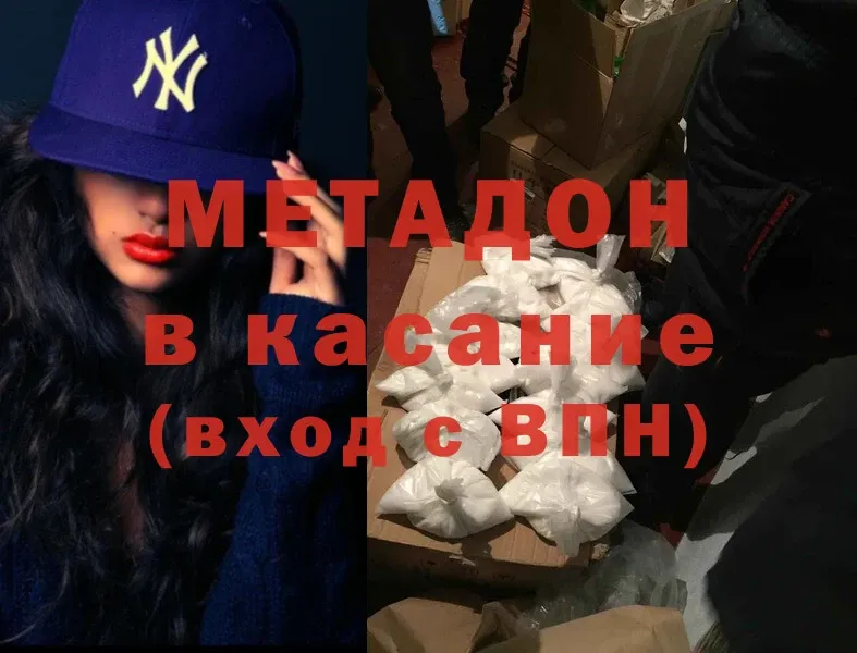 МЕТАДОН methadone  Высоковск 